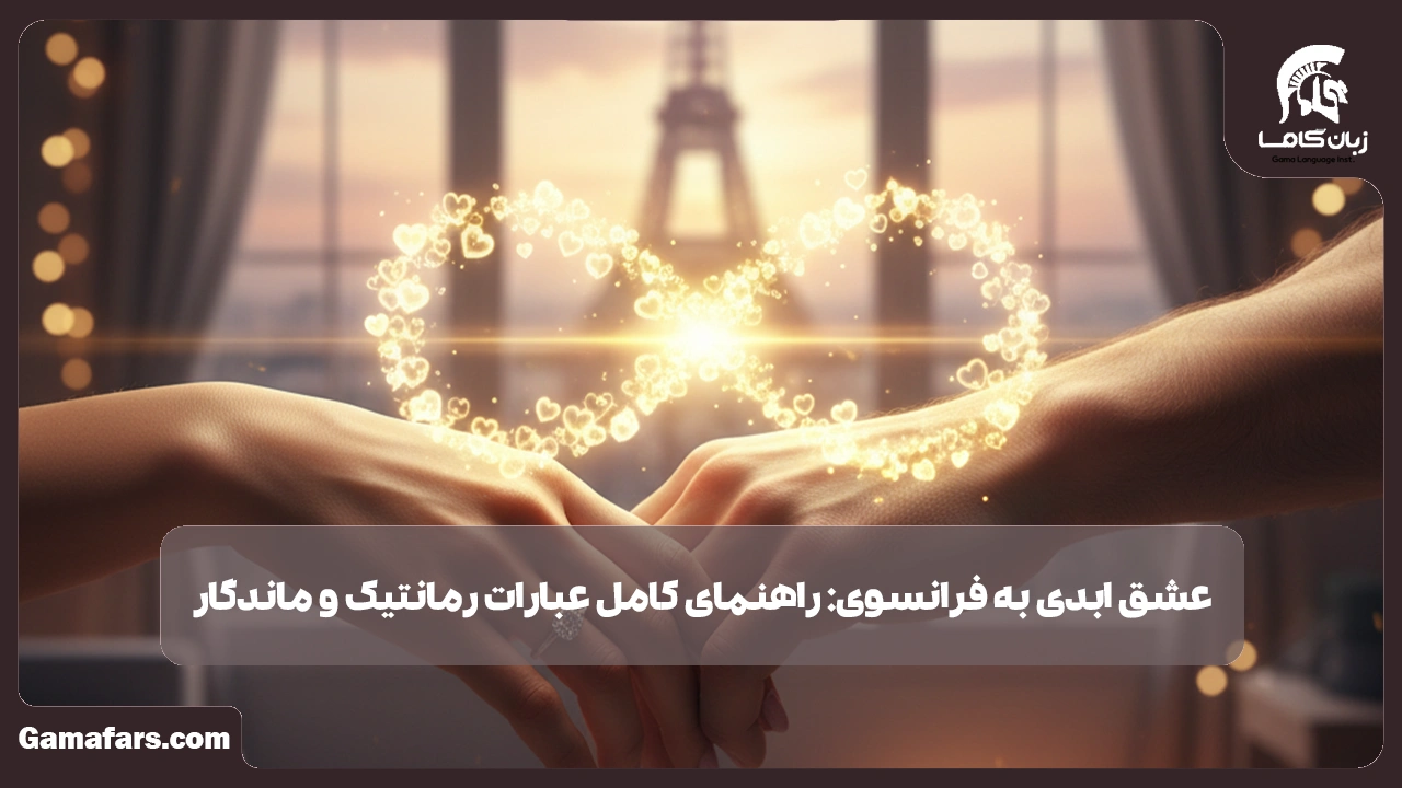 آموزشگاه زبان در شیراز