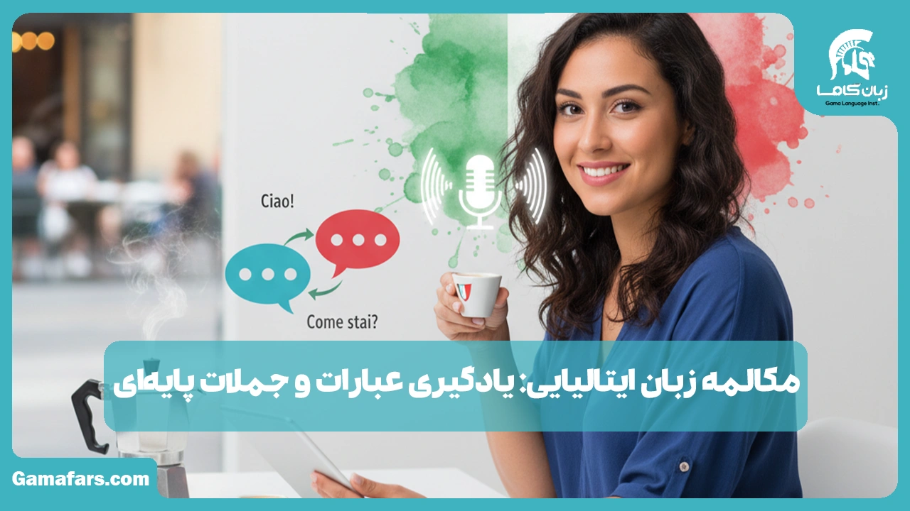آموزشگاه زبان در شیراز
