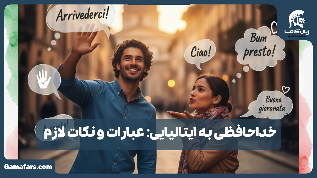 آموزشگاه زبان در شیراز