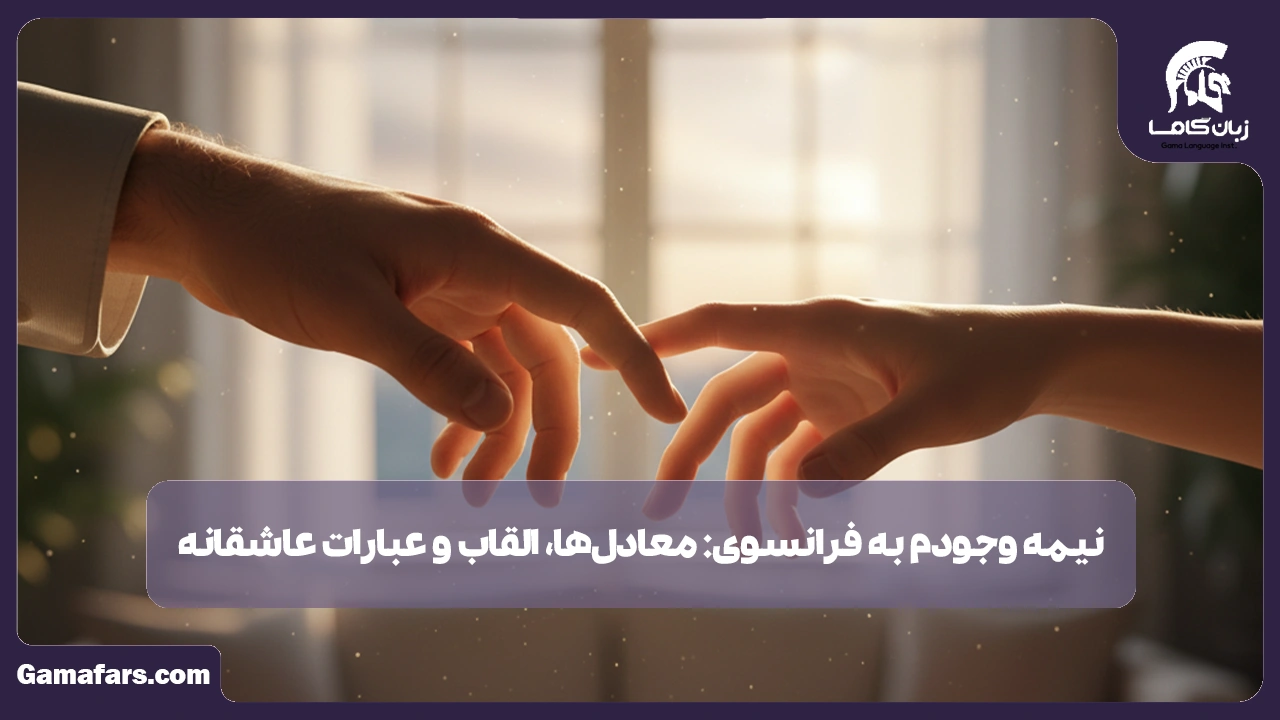 آموزشگاه زبان در شیراز