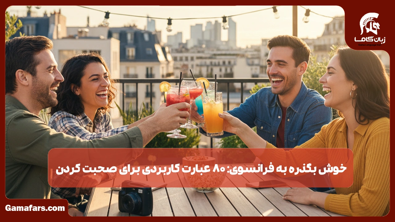آموزشگاه زبان در شیراز