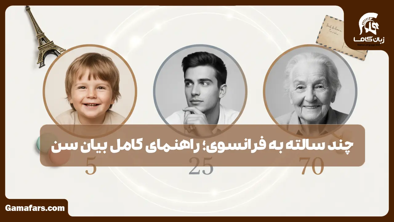 آموزشگاه زبان در شیراز