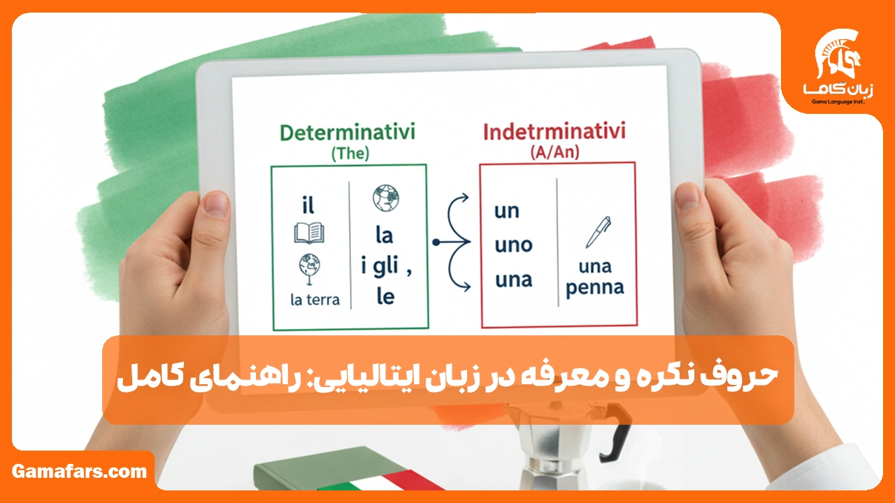 آموزشگاه زبان در شیراز