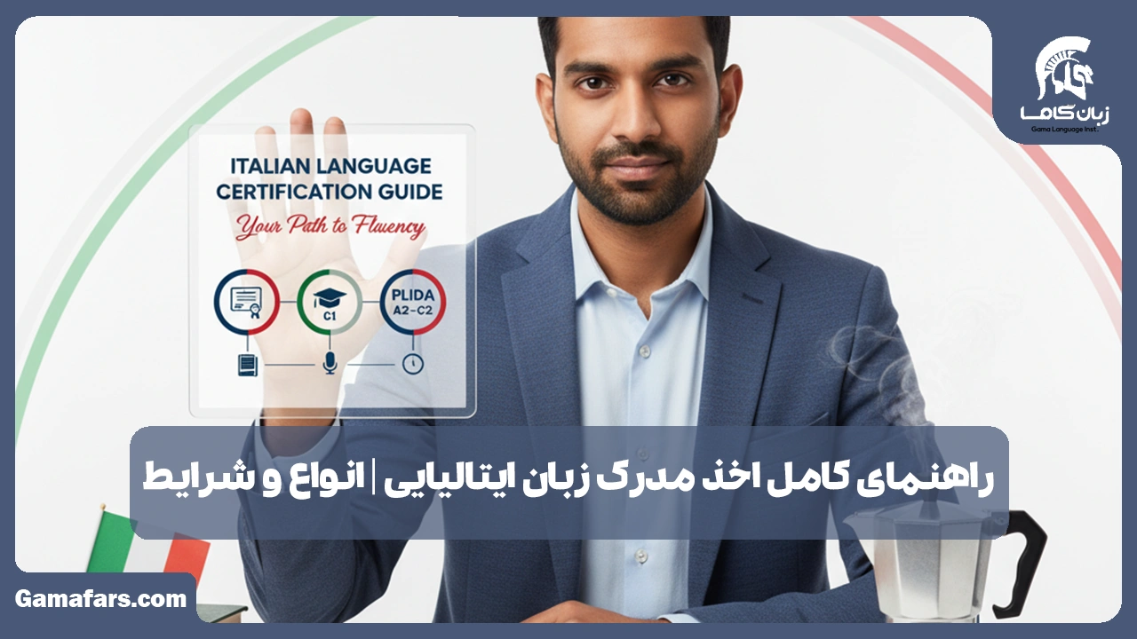 آموزشگاه زبان در شیراز