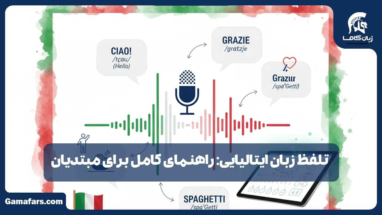 آموزشگاه زبان در شیراز