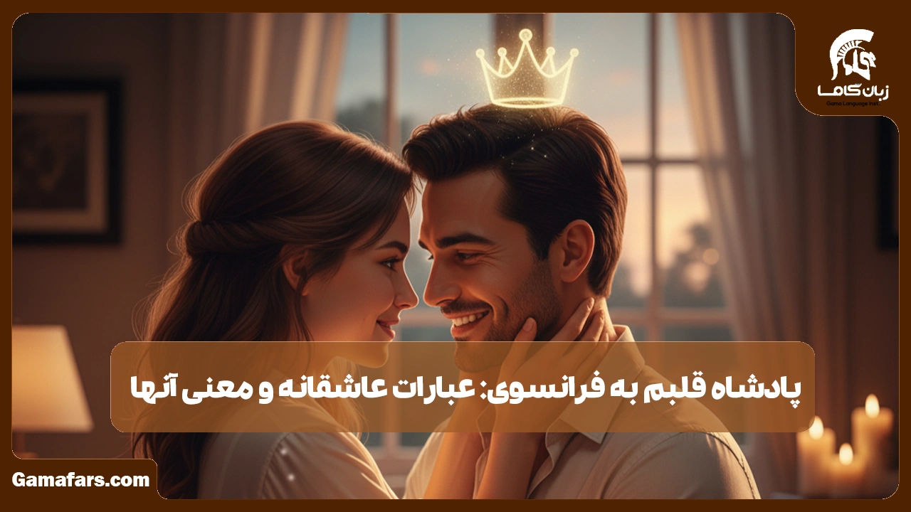 آموزشگاه زبان در شیراز