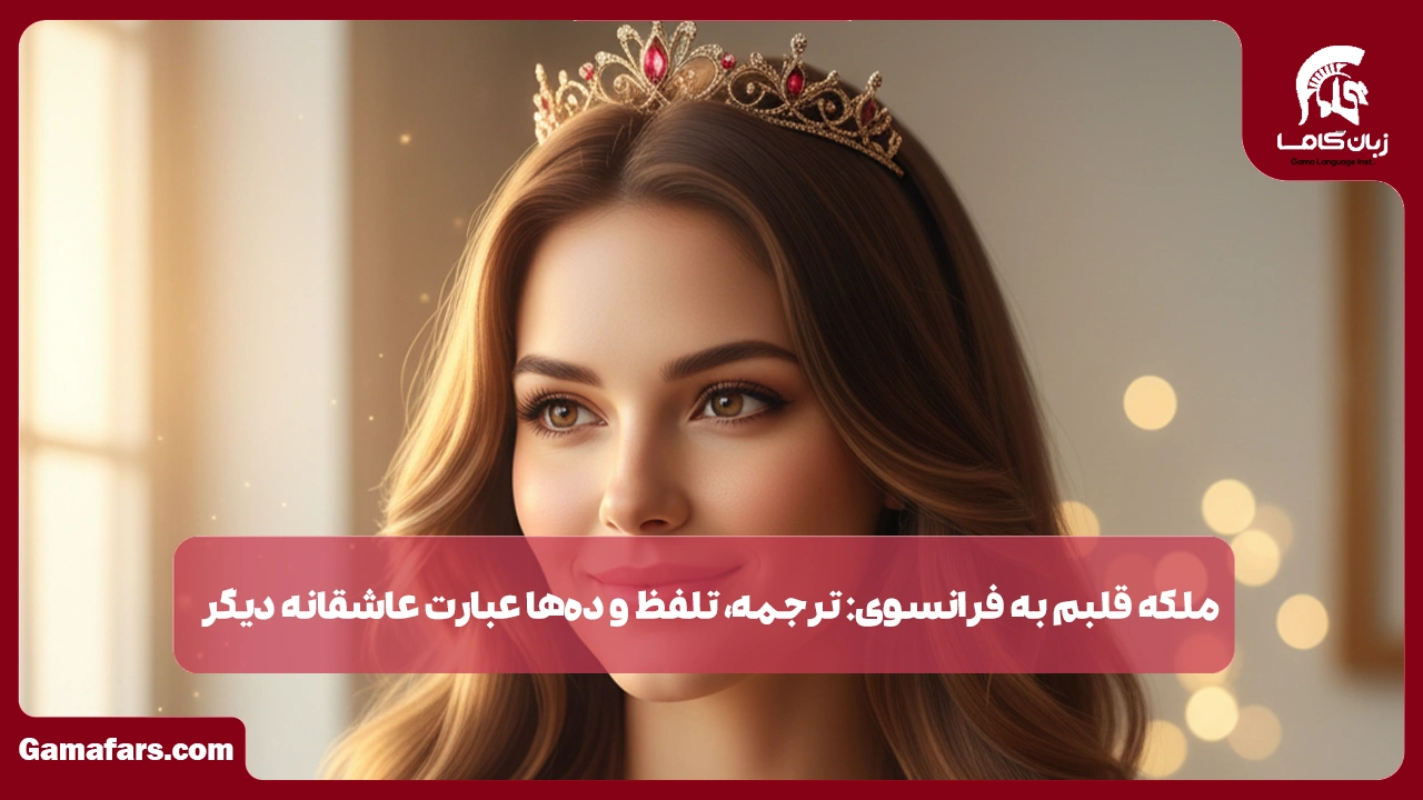 آموزشگاه زبان در شیراز