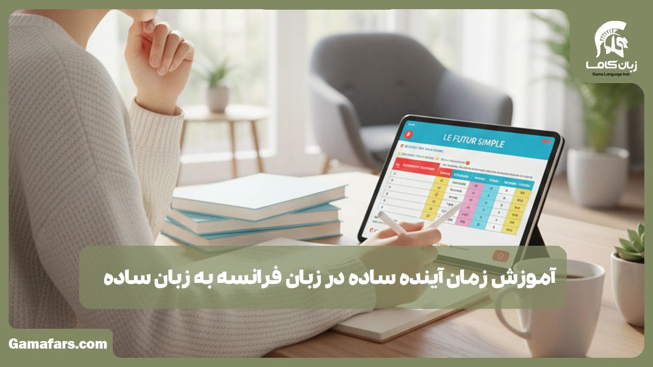 آموزشگاه زبان در شیراز