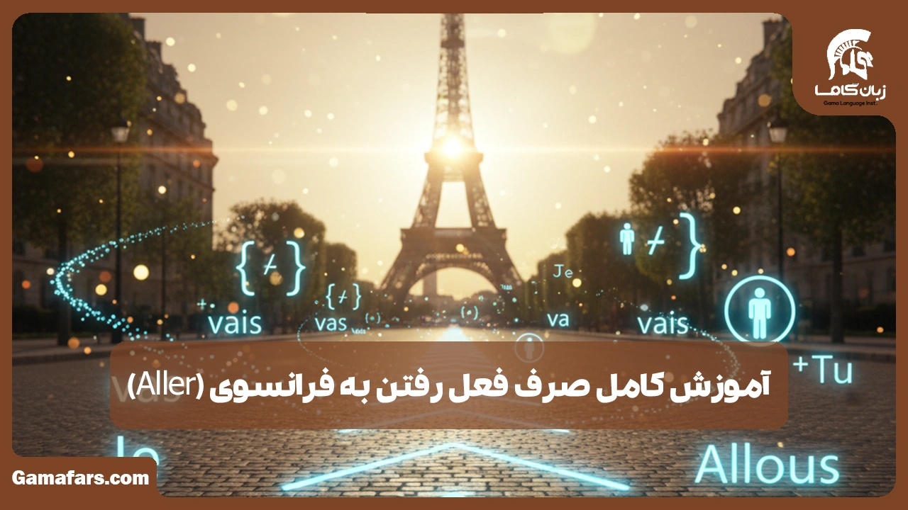 آموزشگاه زبان در شیراز