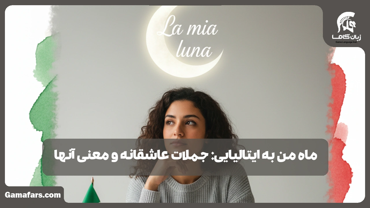 آموزشگاه زبان در شیراز