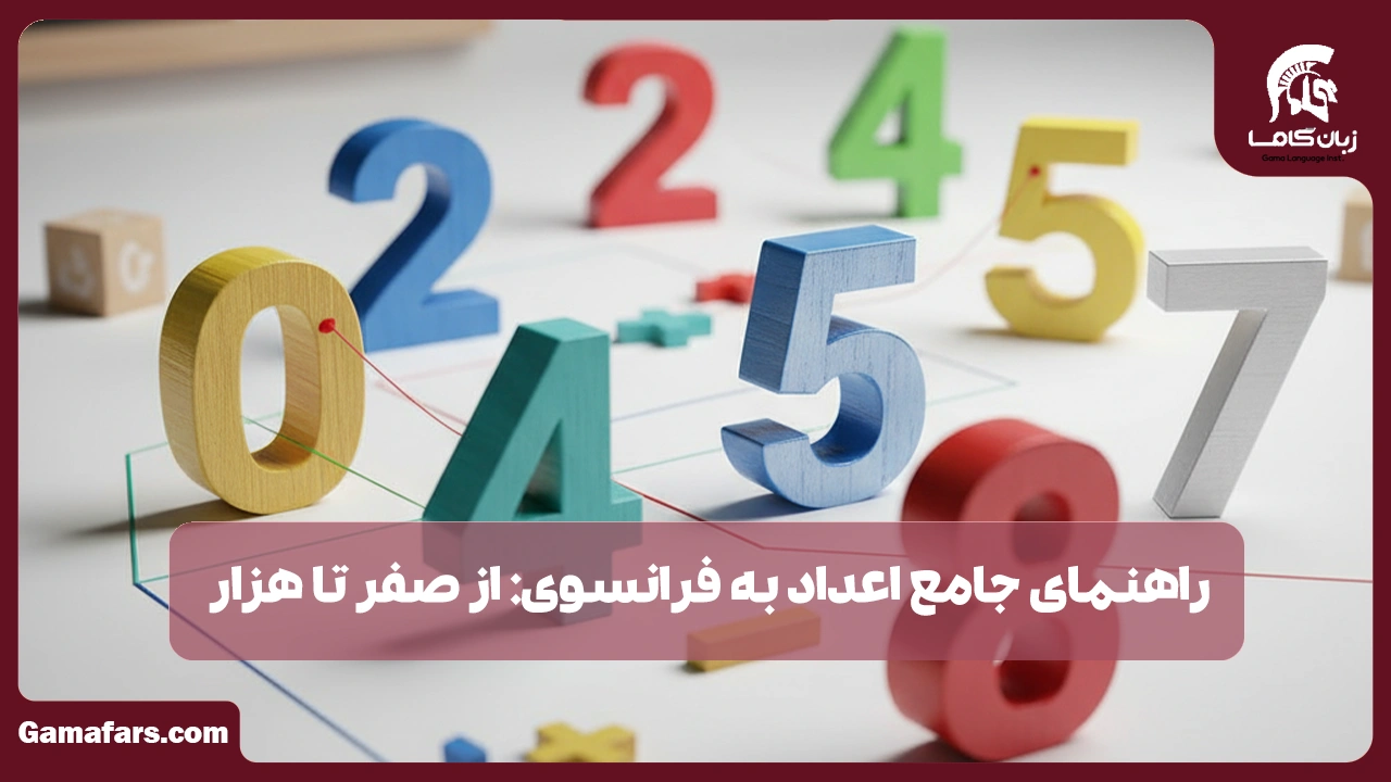 آموزشگاه زبان در شیراز