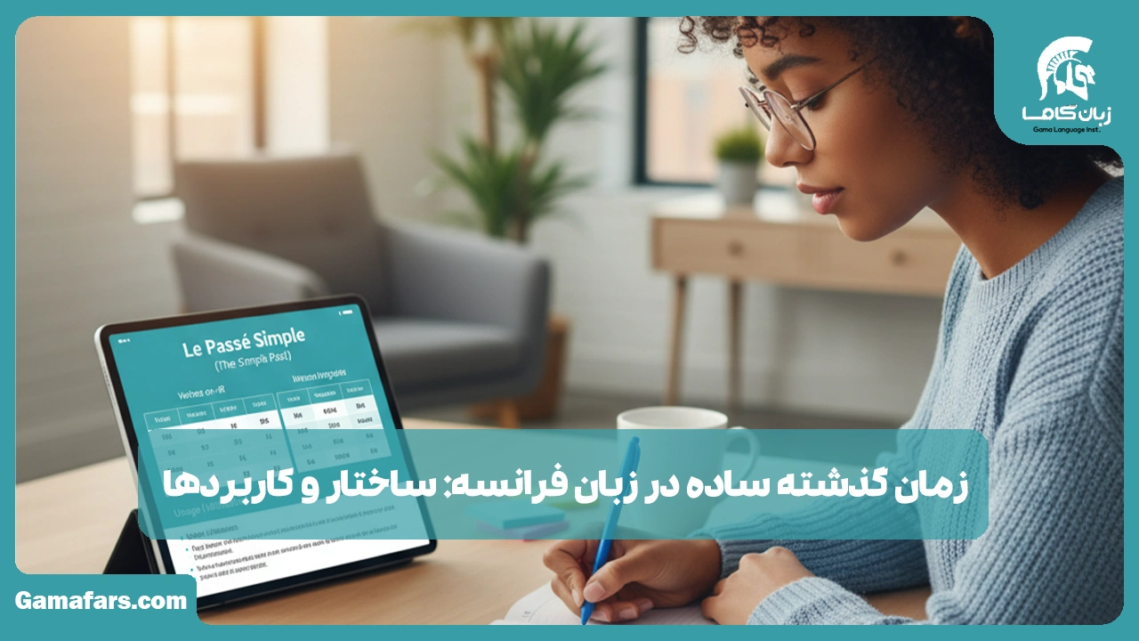 آموزشگاه زبان در شیراز