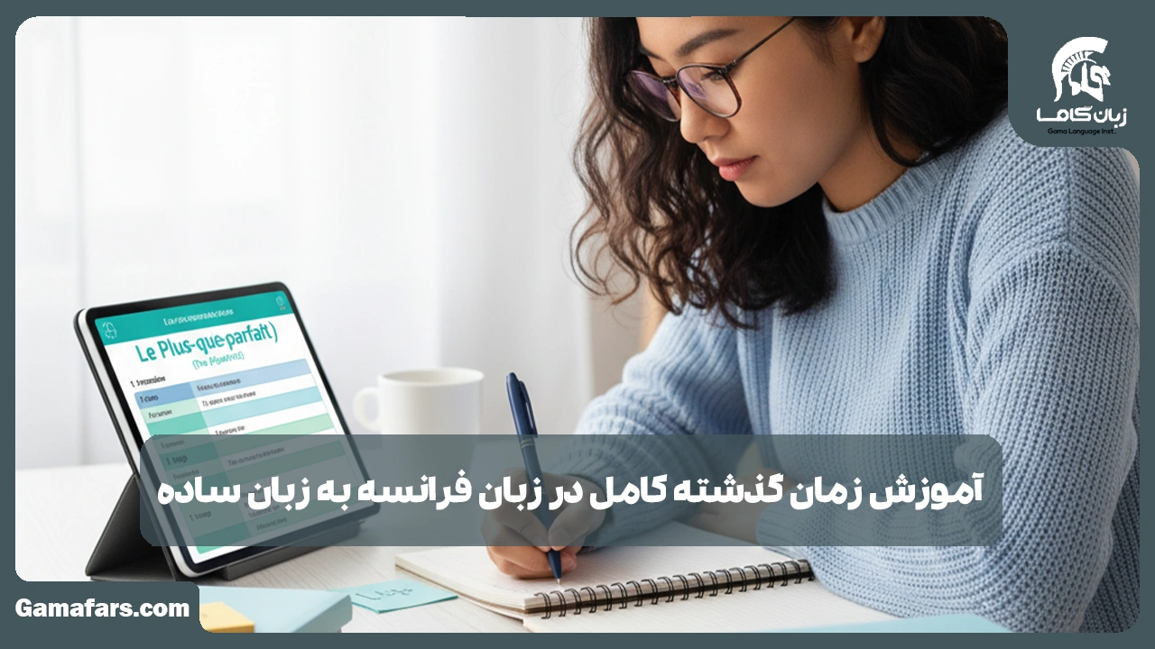 آموزشگاه زبان در شیراز