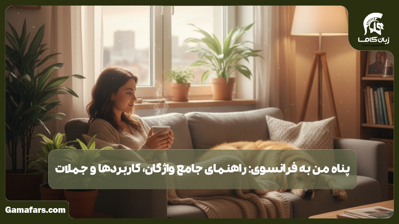 آموزشگاه زبان در شیراز