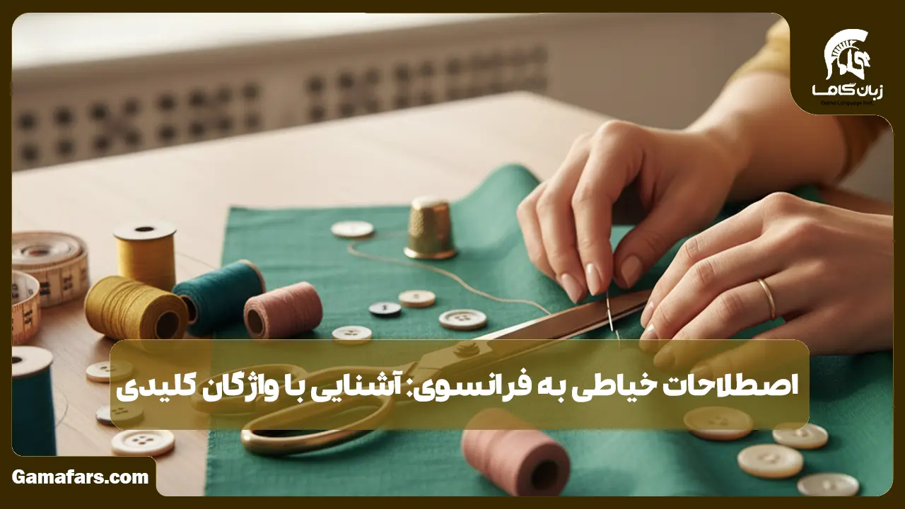 آموزشگاه زبان در شیراز
