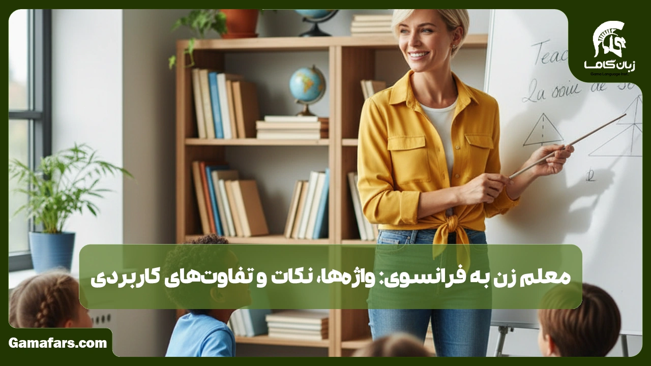 آموزشگاه زبان در شیراز