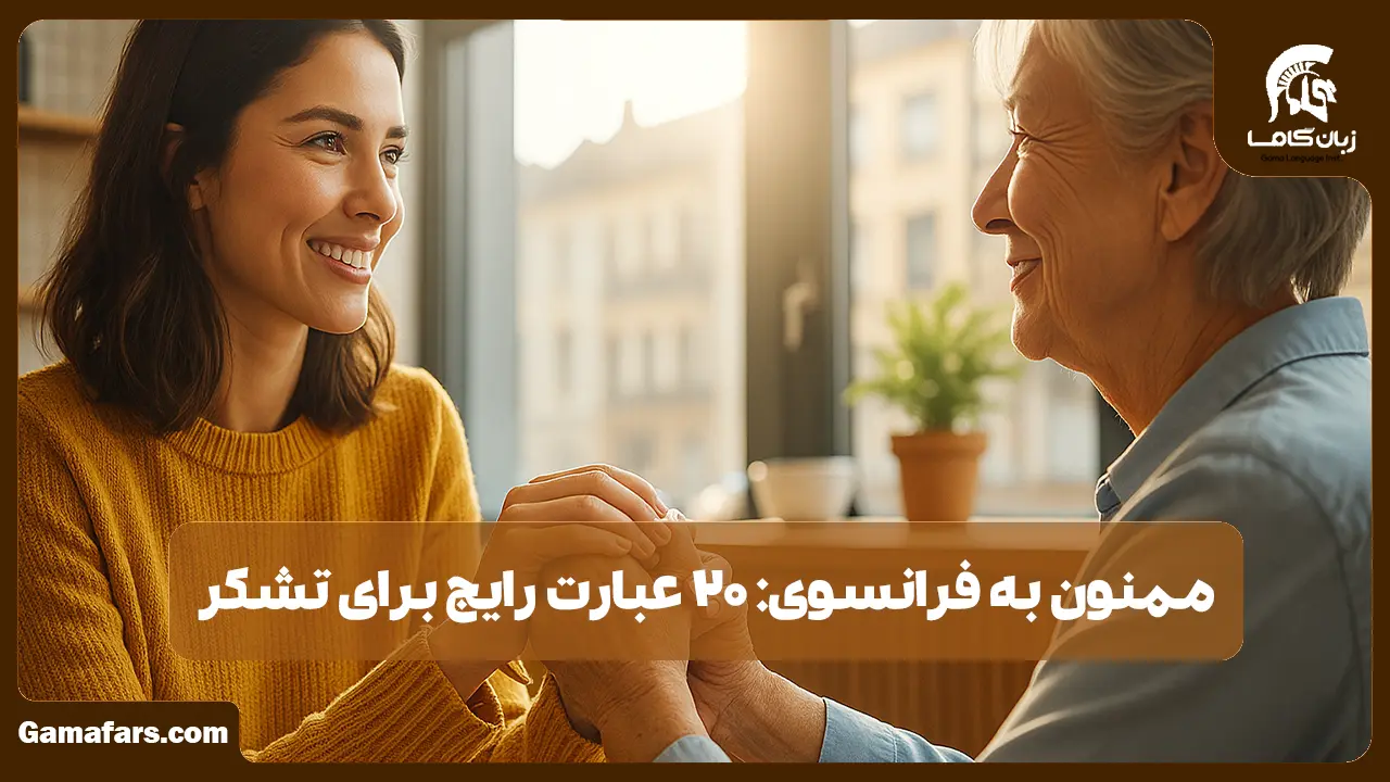 آموزشگاه زبان در شیراز