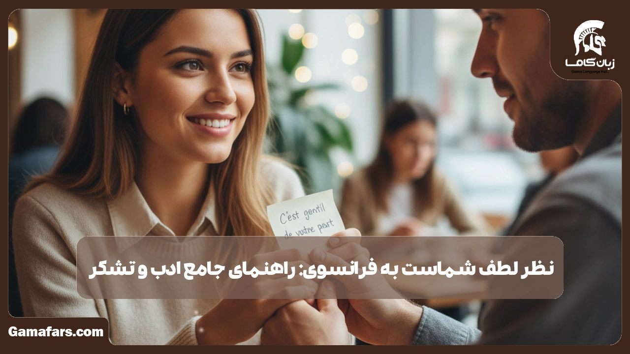 آموزشگاه زبان در شیراز