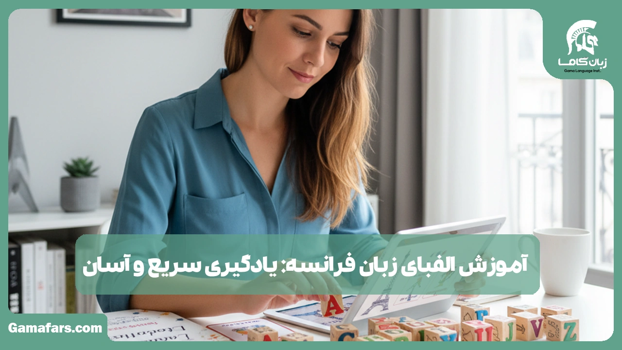 آموزشگاه زبان در شیراز