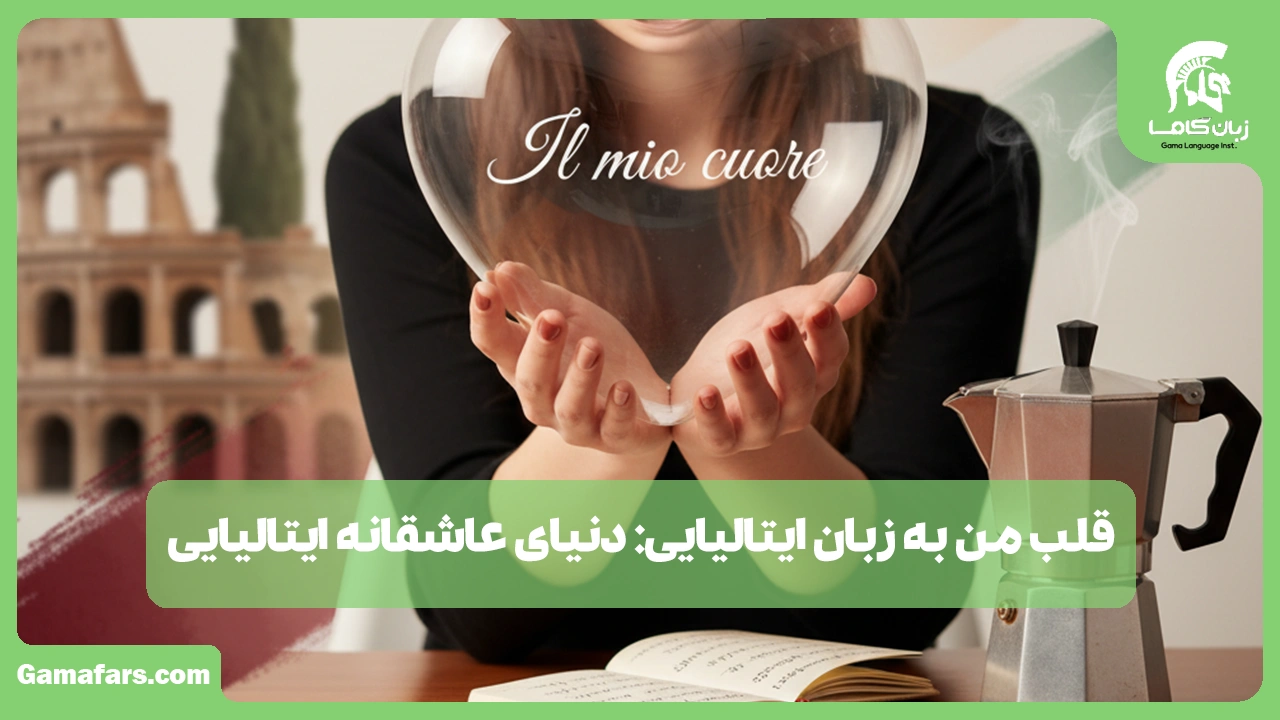 آموزشگاه زبان در شیراز