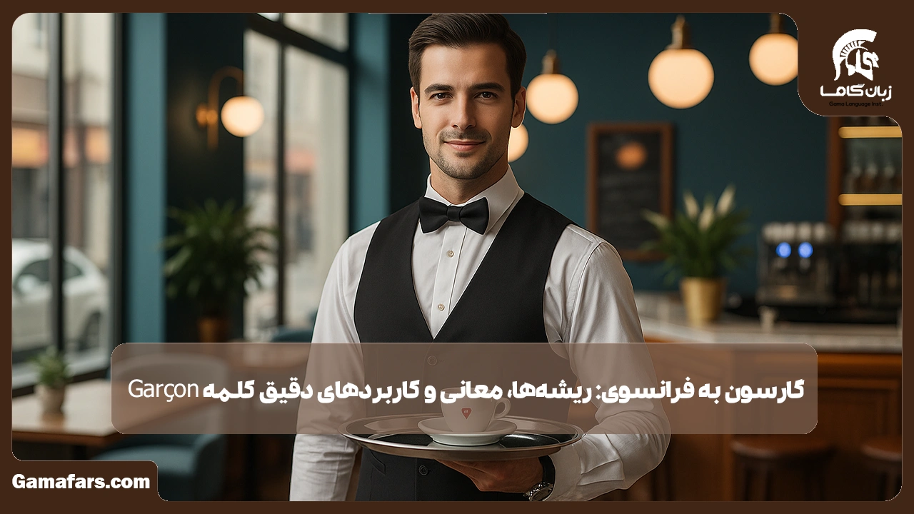 آموزشگاه زبان در شیراز