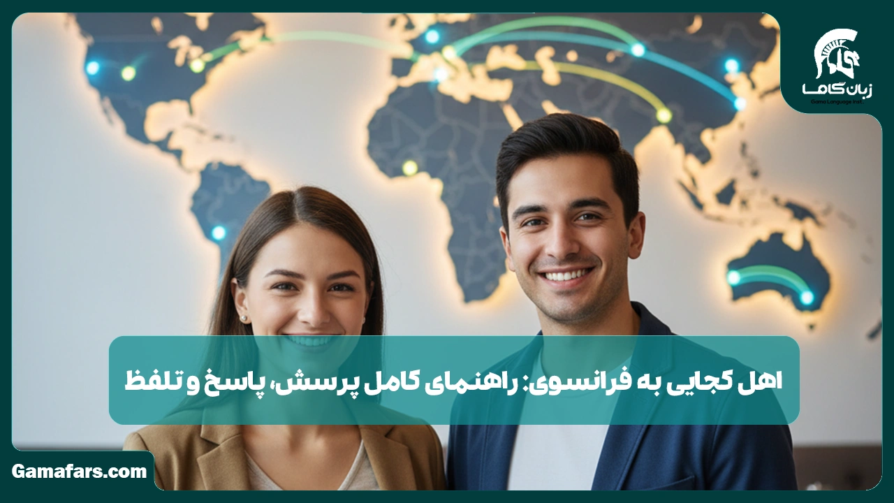 آموزشگاه زبان در شیراز