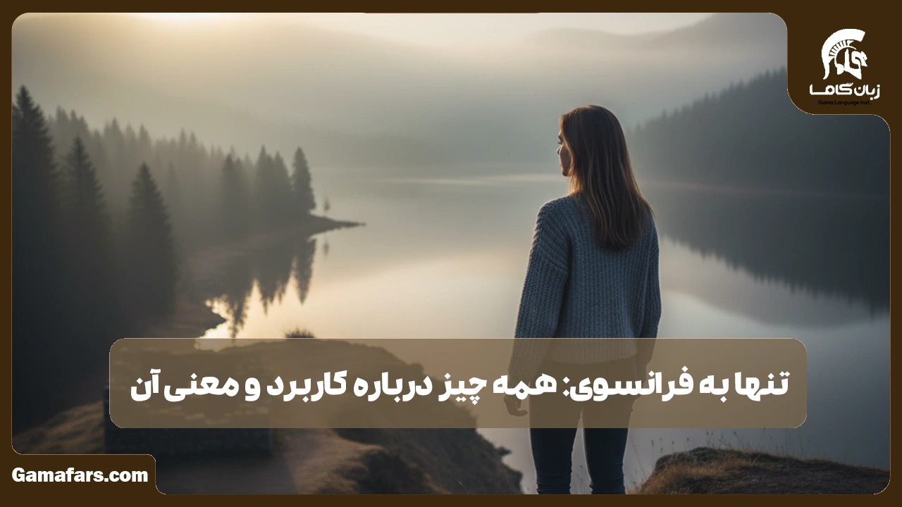 آموزشگاه زبان در شیراز