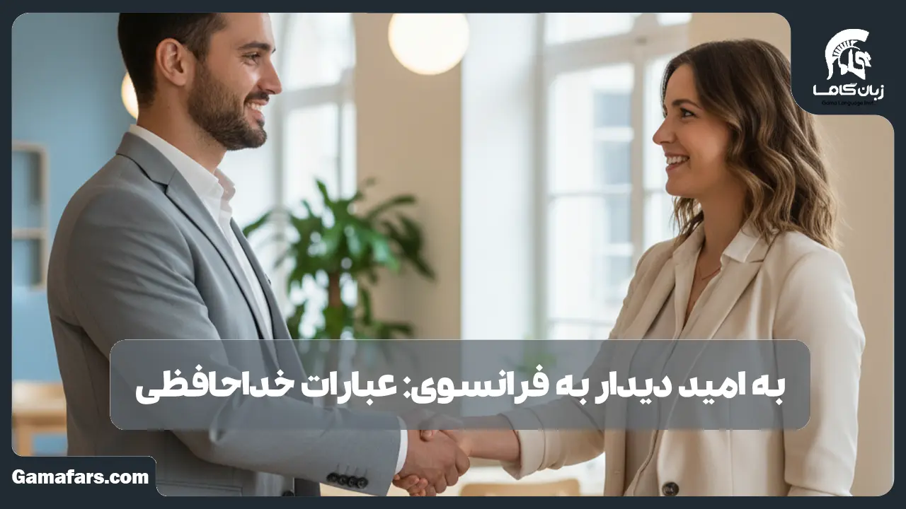 آموزشگاه زبان در شیراز