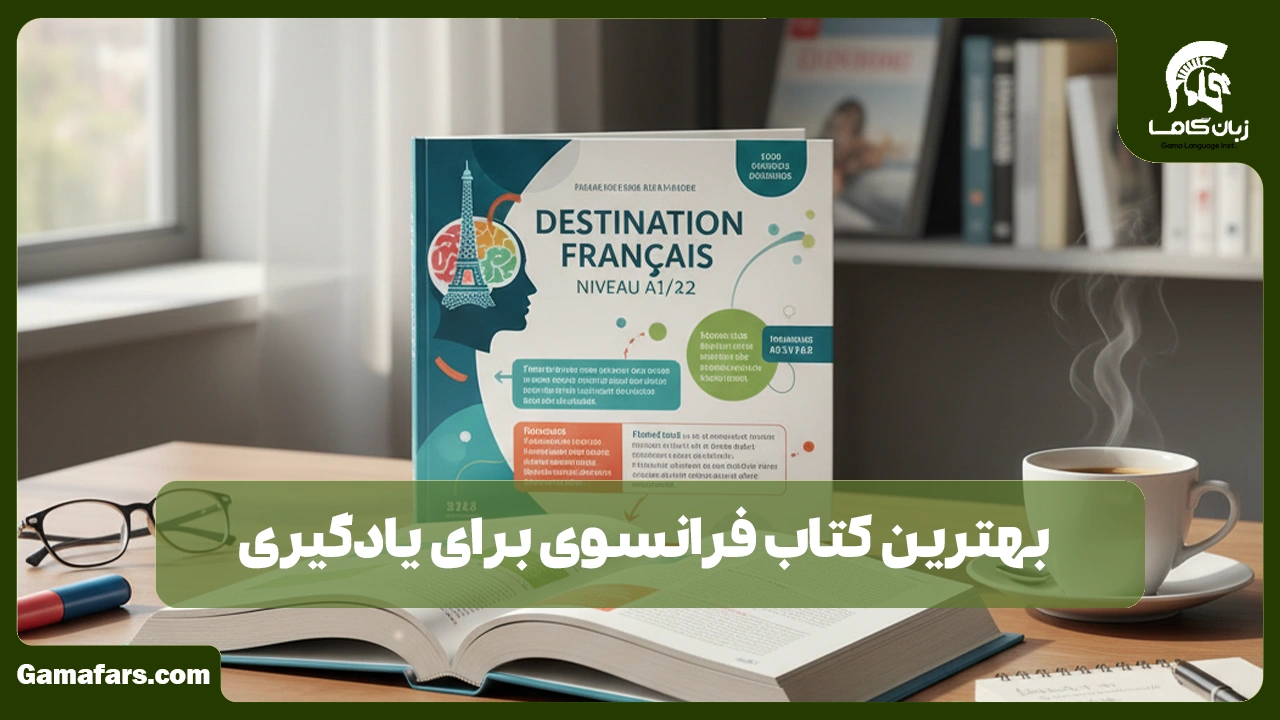 آموزشگاه زبان در شیراز