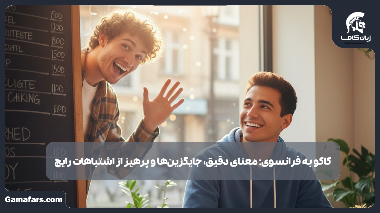 آموزشگاه زبان در شیراز