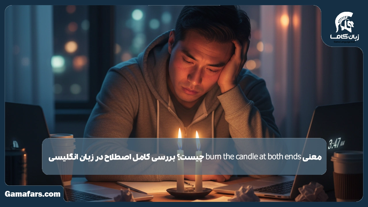 آموزشگاه زبان در شیراز