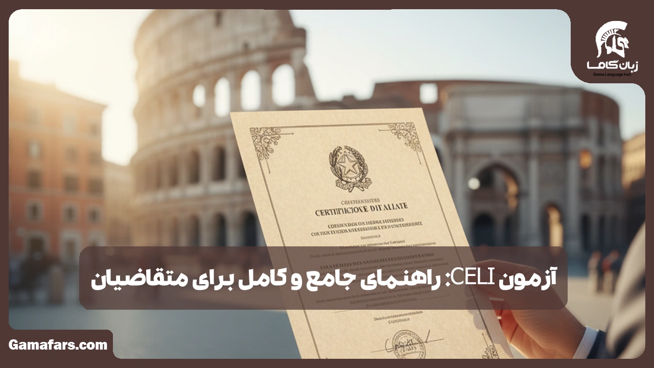 آموزشگاه زبان در شیراز