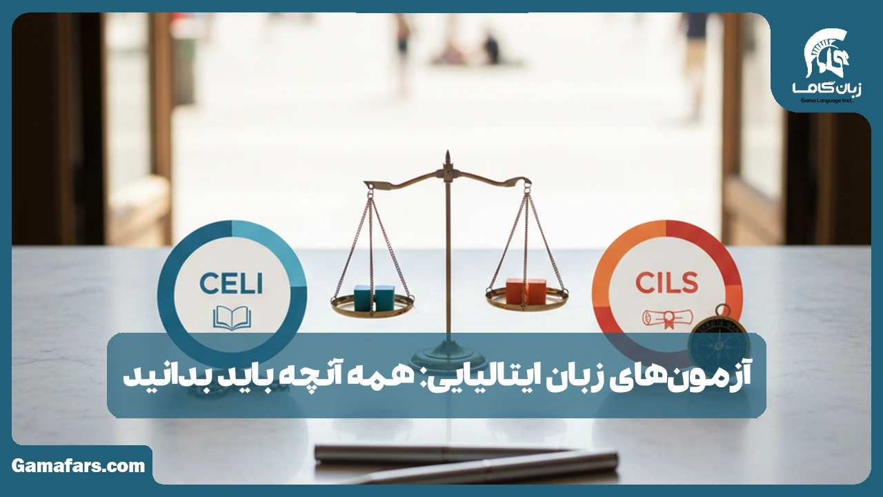 آموزشگاه زبان در شیراز