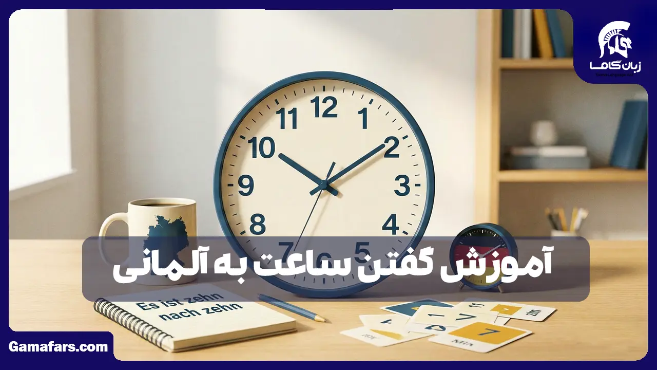 آموزشگاه زبان در شیراز
