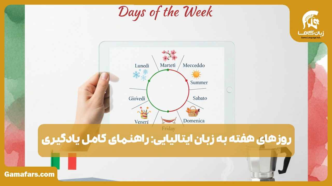 آموزشگاه زبان در شیراز