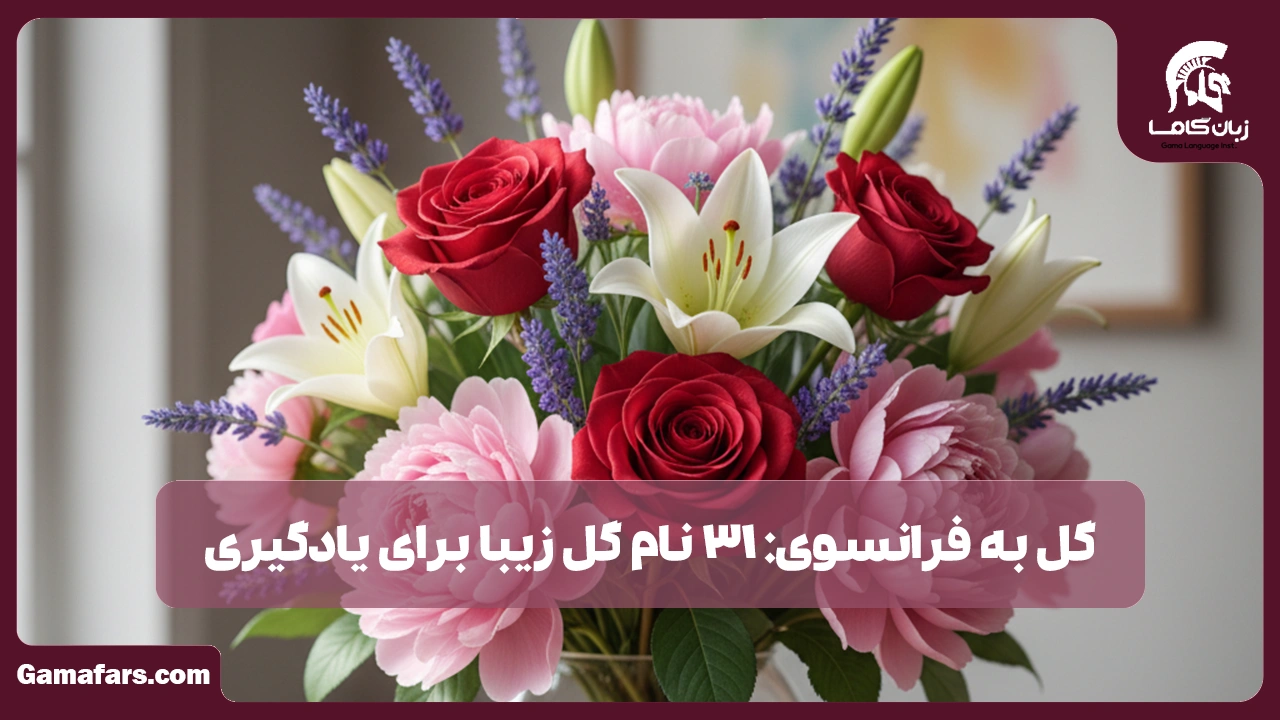 آموزشگاه زبان در شیراز