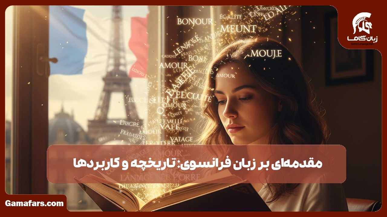 آموزشگاه زبان در شیراز
