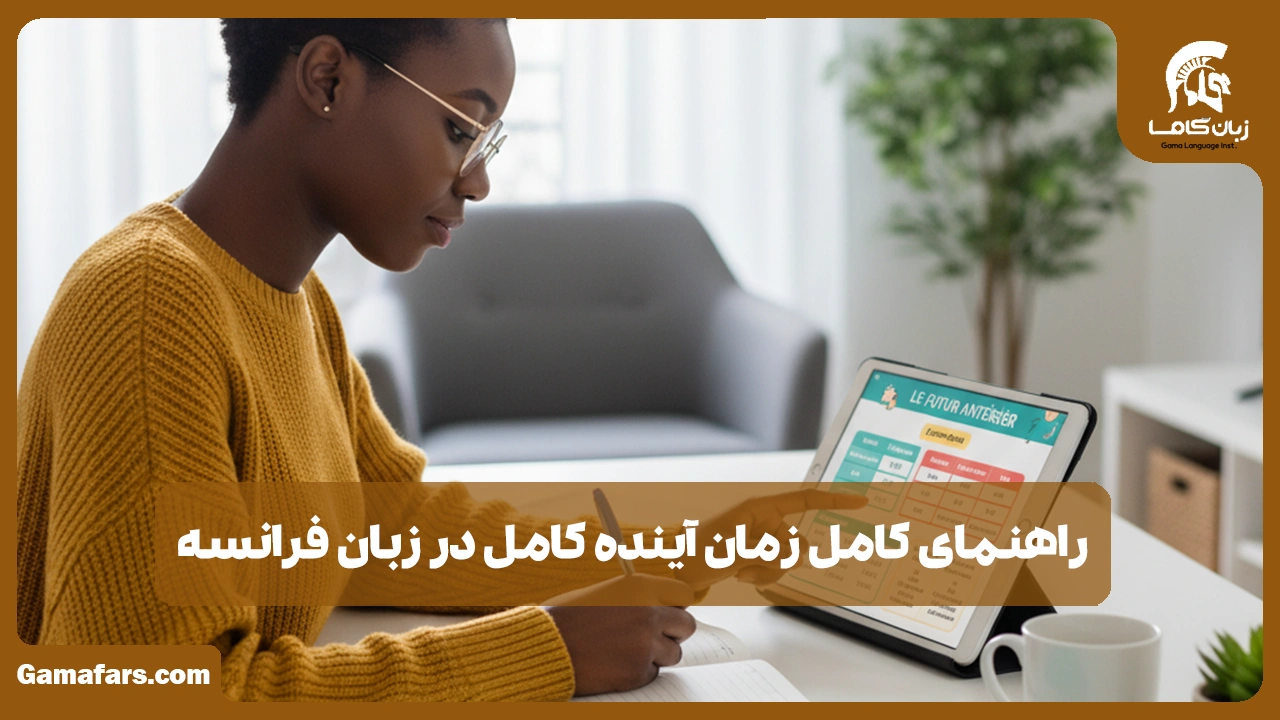 آموزشگاه زبان در شیراز