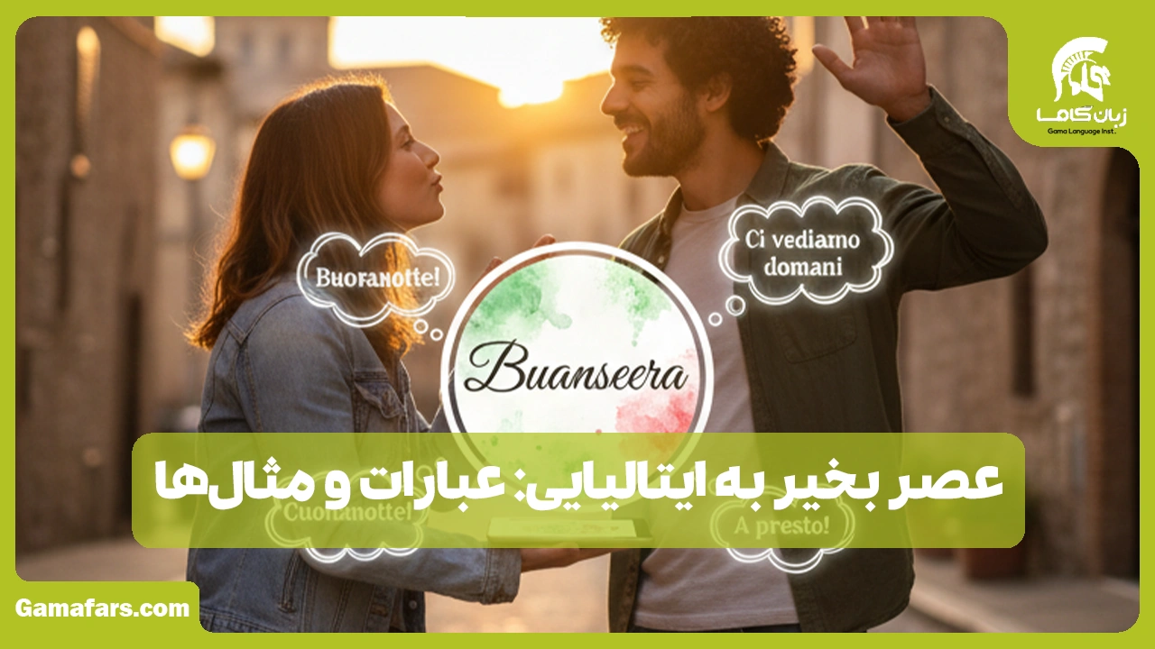 آموزشگاه زبان در شیراز