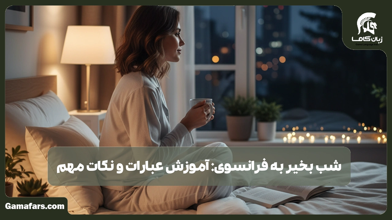 آموزشگاه زبان در شیراز