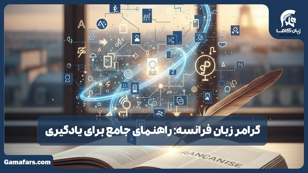 آموزشگاه زبان در شیراز
