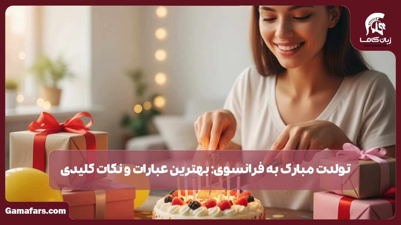 آموزشگاه زبان در شیراز