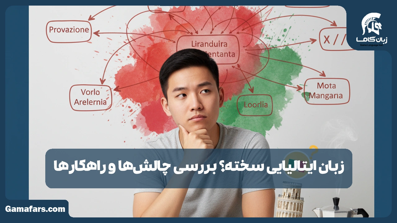 آموزشگاه زبان در شیراز