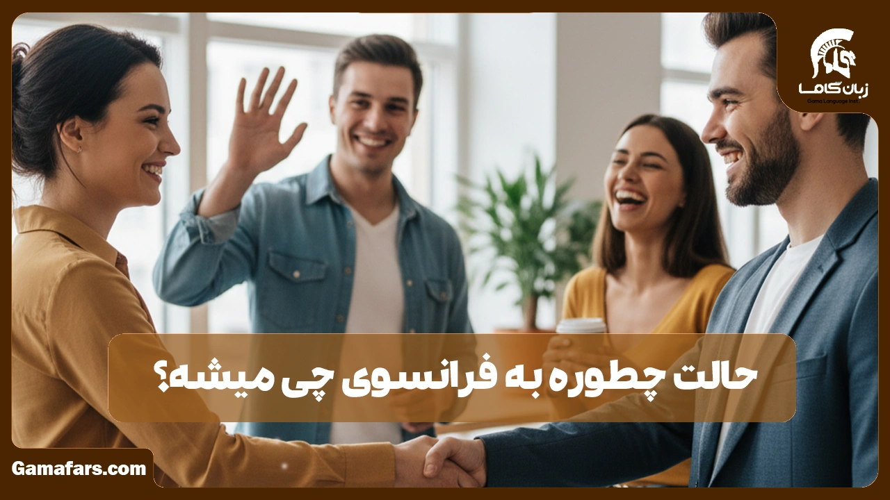 آموزشگاه زبان در شیراز
