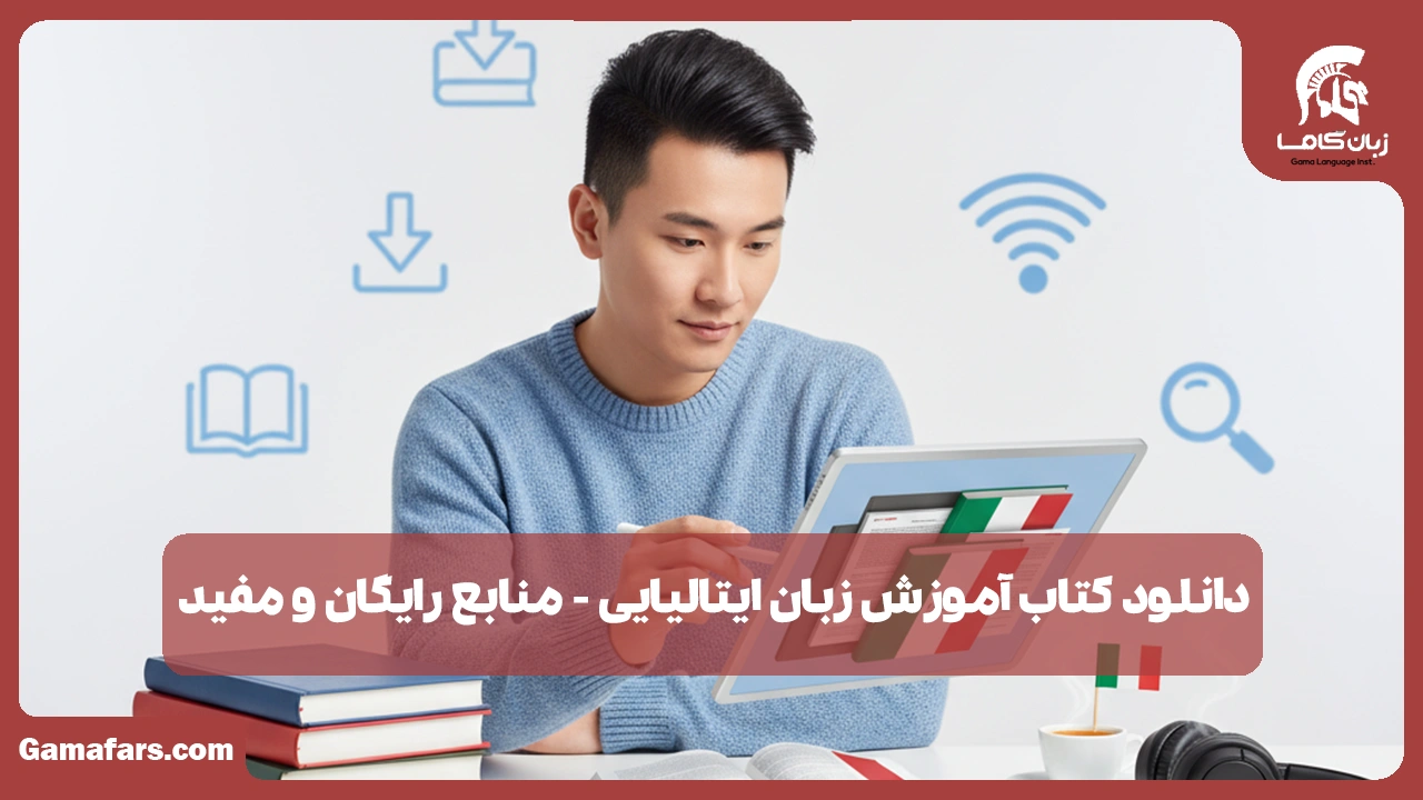 آموزشگاه زبان در شیراز