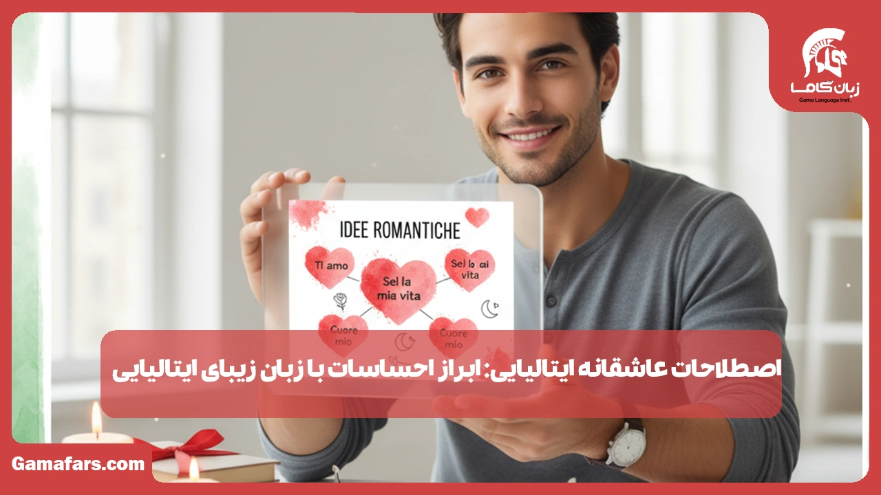 آموزشگاه زبان در شیراز