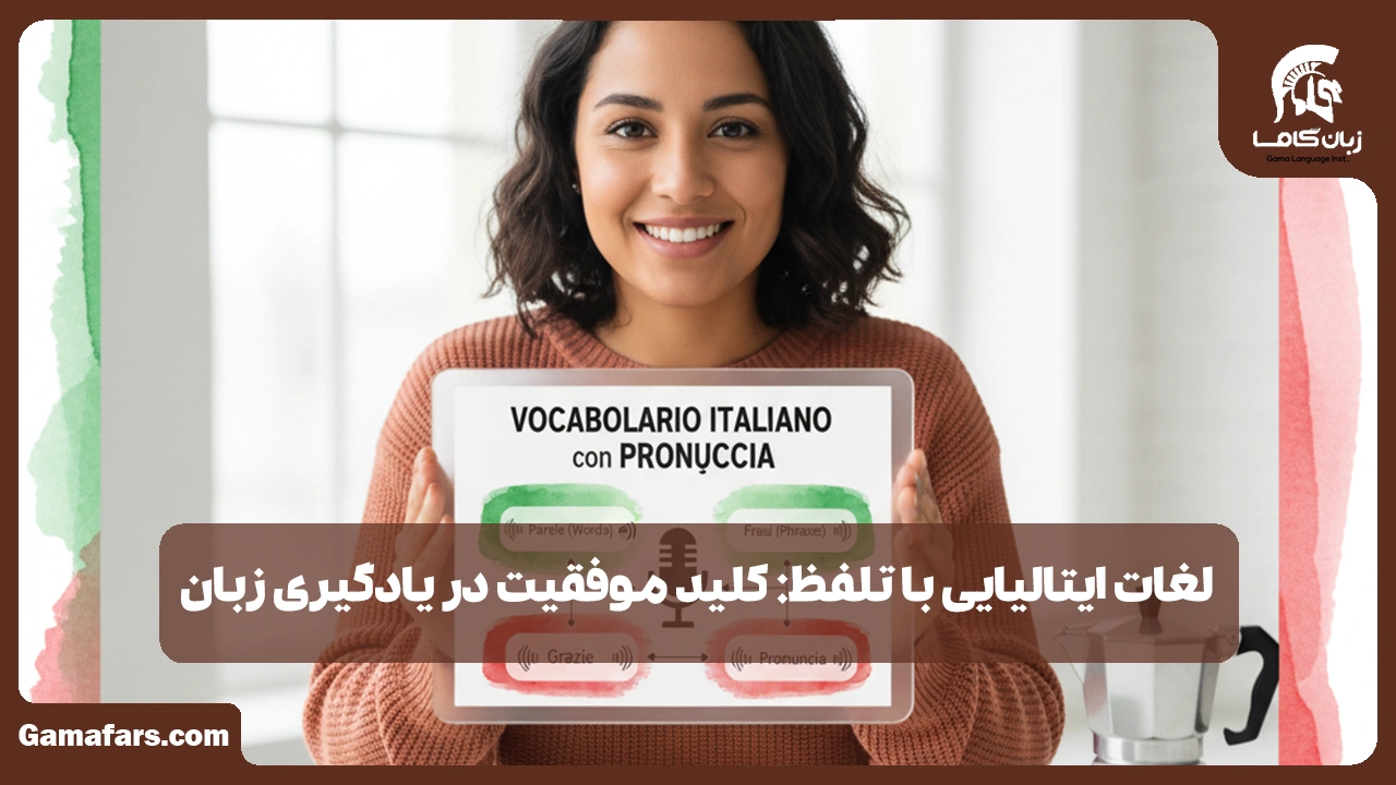 آموزشگاه زبان در شیراز