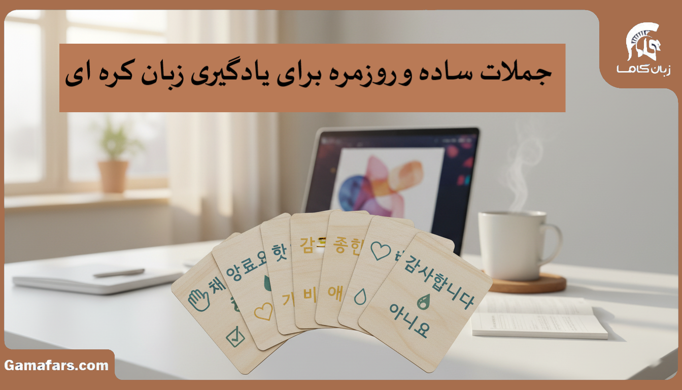 آموزشگاه زبان در شیراز