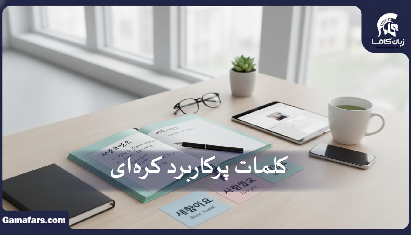 آموزشگاه زبان در شیراز