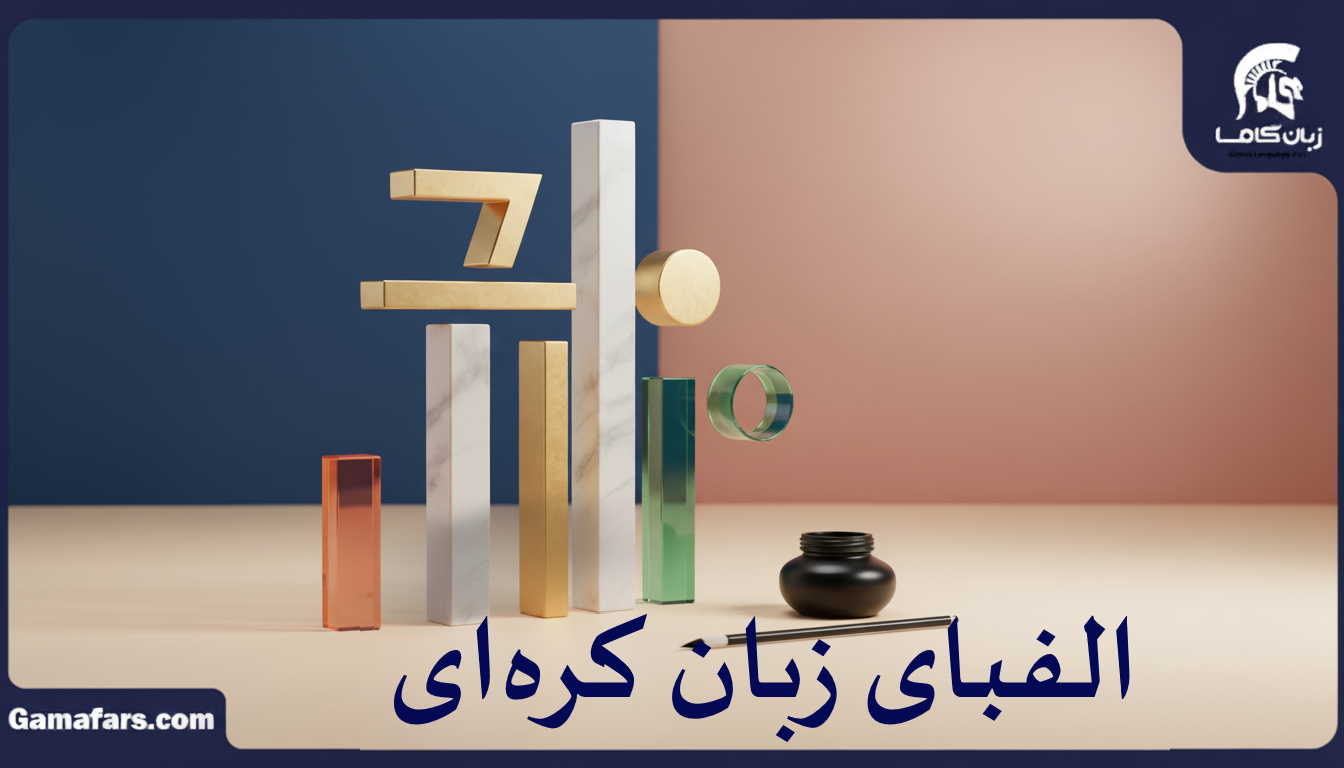 آموزشگاه زبان در شیراز